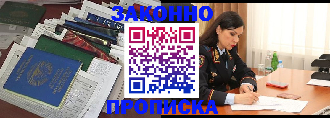 купить прописку в Ишиме