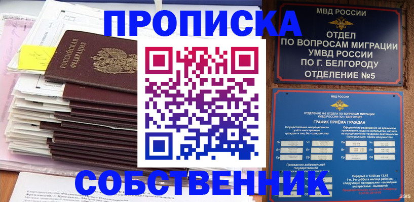 прописка законно в Ишиме