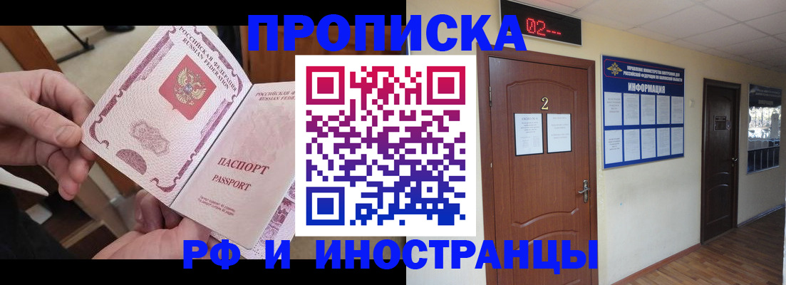 временная регистрация недорого в Ишиме