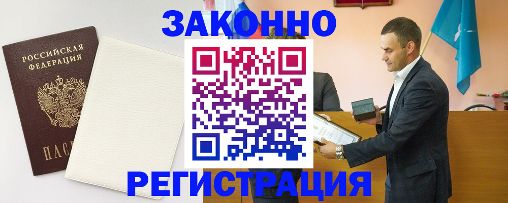 прописка в Ишиме