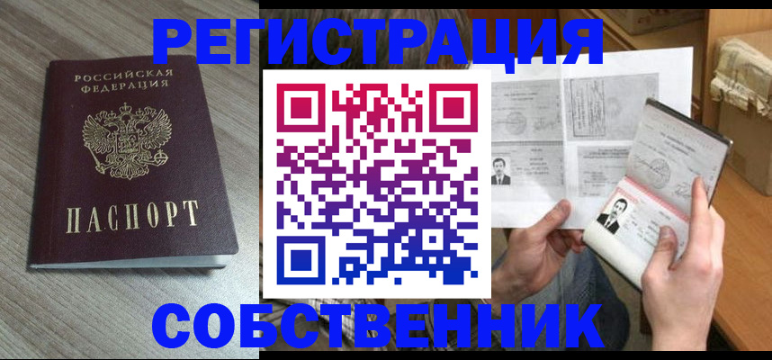 прописка 2025 в Ишиме